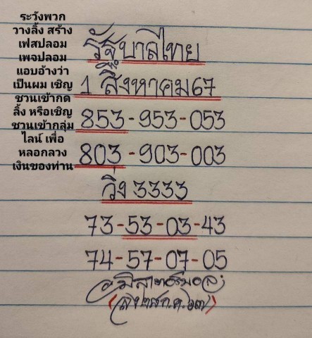 เลขมาแรงมิสเตอร์บอล